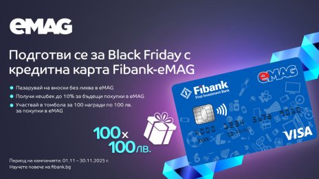100 награди очакват своите победители в кампанията с карти Visa Fibank-eMAG