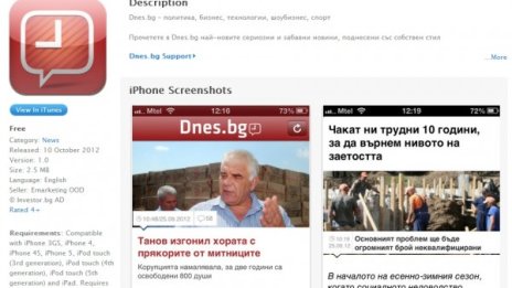 Dnes.bg вече и на вашата Apple джаджа 