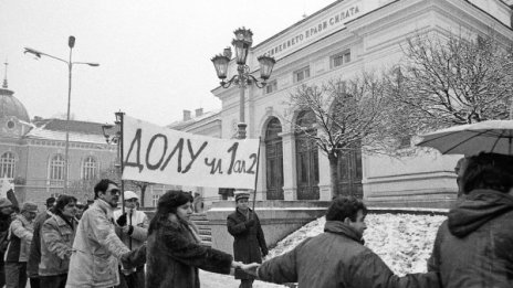 23 години от началото на прехода 