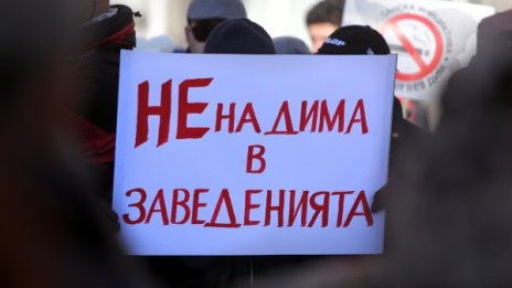 20 души на протест: Обичаме пушачите, но без дима!