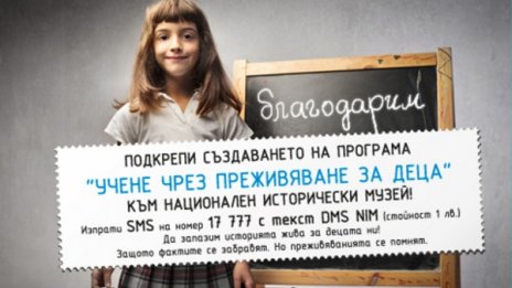 Историята ще оживява в ръцете на децата ни