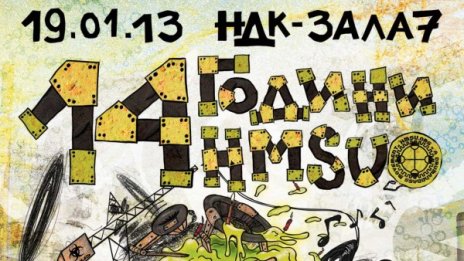14 години H.M.S.U.