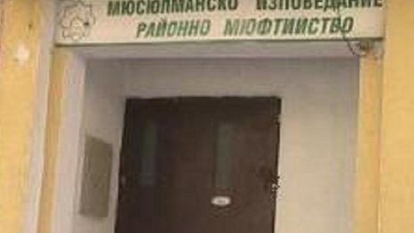 Закачили свинска глава на вратата на мюфтийство
