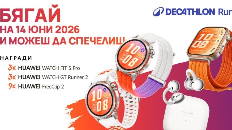 HUAWEI WATCH GT Runner 2 и още награди очакват участниците в DECATHLON Run 2026