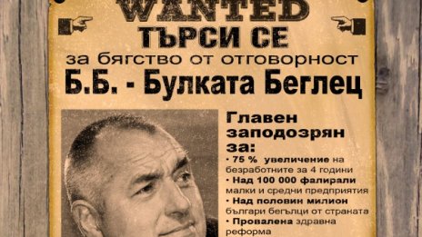 От редиците на Кунева пуснаха Борисов за издирване