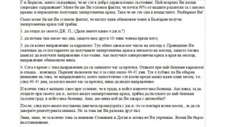 Какво прави един обикновен човек, когато вдигне кръвно