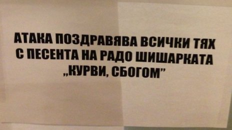 "Атака" поздрави "олигофрените" в НС с Радо Шишарката 