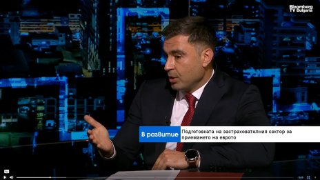 Застрахователният сектор е готов за еврото, няма да променя цените