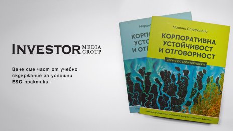 Investor Media Group е отличена в учебник за успешните си ESG практики 