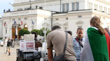 Кафето от нас, оставката от вас!