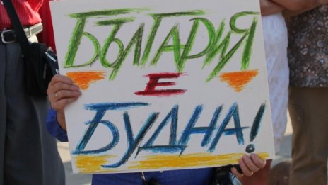 Всеки втори "за" протеста, всеки трети зове: Оставка!