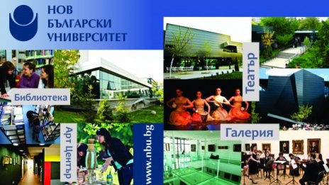 17 нови магистърски програми в НБУ 
