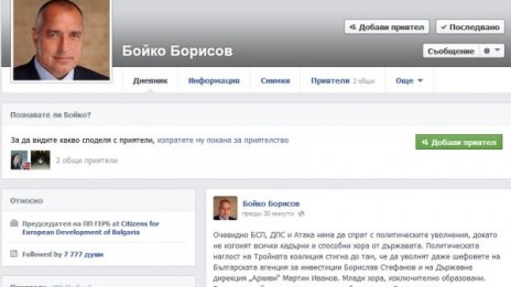 "Политическата метла продължава", продължава и Борисов от Facebook