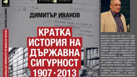 Книга за ДС излиза у нас 
