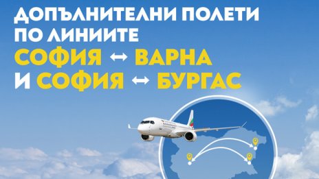 „България Еър“ добавя допълнителни полети по вътрешните си линии заради висок пътнически интерес