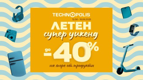 „Летен супер уикенд“ идва с горещи оферти в Технополис