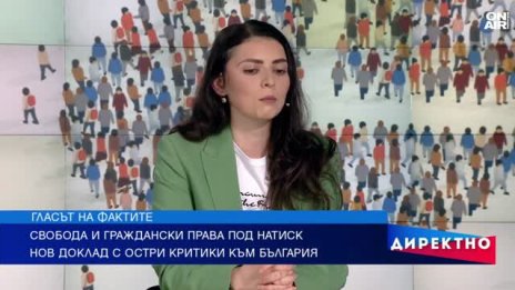 Свободата под натиск: България отново в тревожните доклади за демокрацията 