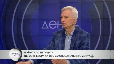 Проф. Панайотов: Корупция и безобразни пътища пречат за безопасността на пътя