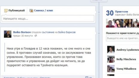 Борисов зове от Facebook: Подкрепете ни в Пловдив
