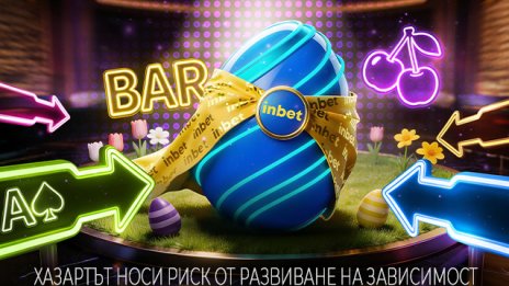 Твоят по-ВЕЛИК ден с inbet