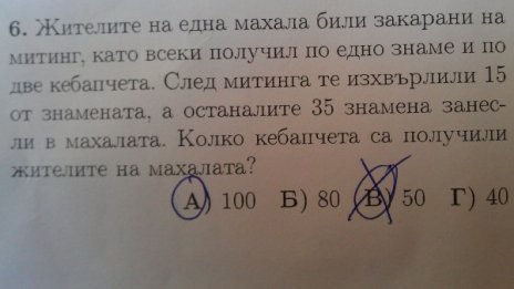 Митингът като мач, математиката като... кебапче