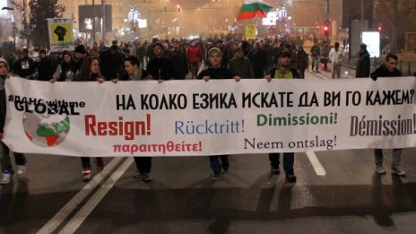 Поредна вечер викове „оставка“ из центъра на София
