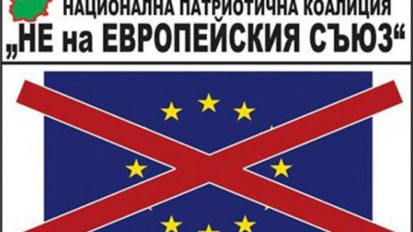Седем националистически НПО-та влизат в "Не на ЕС"
