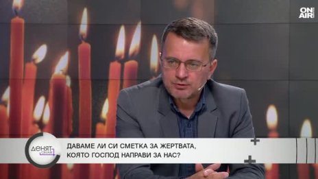 Светът не е зъл &ndash; хората го правят такъв