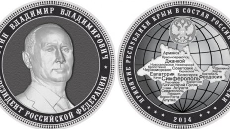 Русия сече монети с лика на Путин