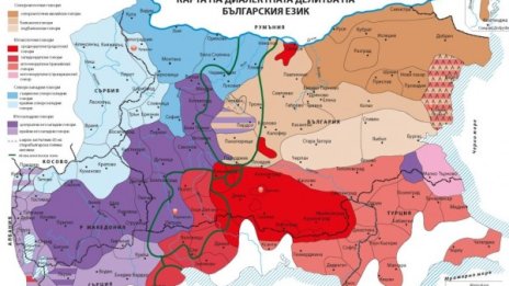 Къде как говорят: БАН направи е-карта на диалектите