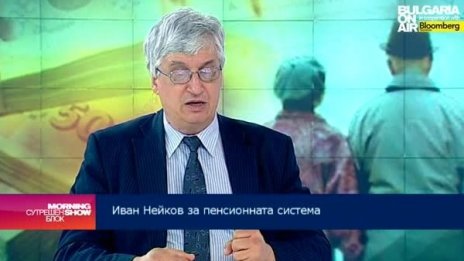 Пенсионната реформа трябва да бъде продължена