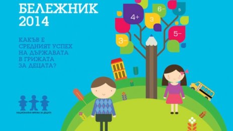 Какъв е успехът на държавата в грижата за децата?