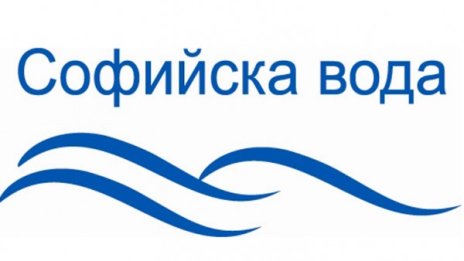 "Софийска вода" ще известява с SMS за планирано спиране на водата