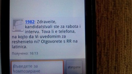 700 души пострадаха от нов вид SMS измама