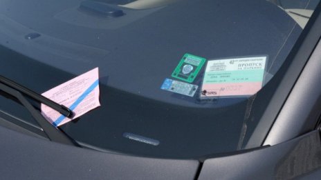 Търсят кой да мие депутатските коли за 40 бона