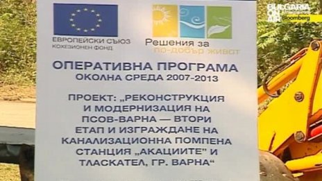 Модернизират пречиствателната станция във Варна с европари
