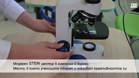 Новото сърце на гимназията по туризъм в Бургас: Технологии помагат за креативността на учениците