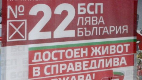 БСП отмени тържественото закриване на кампанията си във Велико Търново