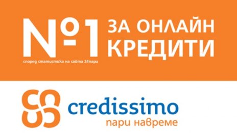 Кредисимо -  №1 за онлайн кредити