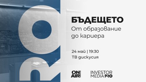 Как AI променя образованието и готови ли са младите за пазара на труда?  