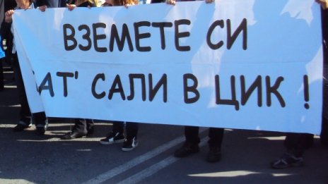 10 автобуса с кюстендилци на протест в София срещу мандата на ДПС