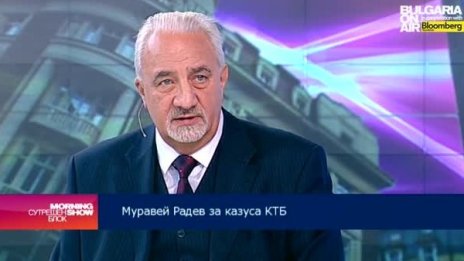 Муравей Радев: Държавата трябва да участва в спасяването на КТБ