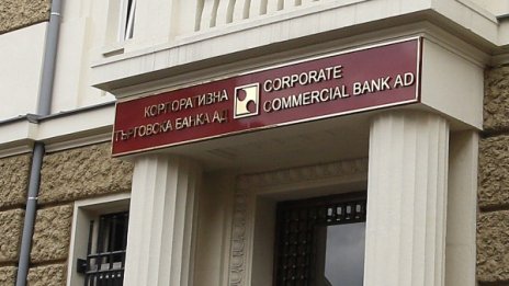 Старт на делото за обявяване на КТБ в несъстоятелност  