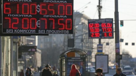 Fitch понижи рейтинга на Русия до BBB- 