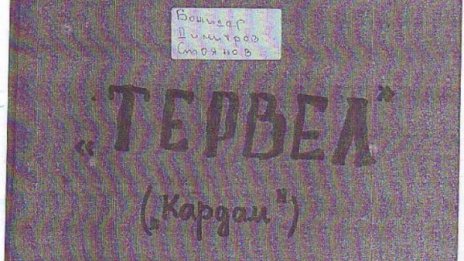 Божидар Димитров пуска на книга досието си от ДС