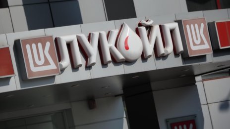 Облекчили санкциите срещу Русия, за да продаде "Лукойл" в България и Румъния?