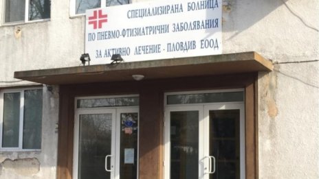 Искат да закрият Белодробна болница в Пловдив 