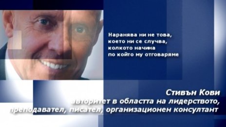 Вдъхновение на деня