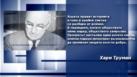 Вдъхновение на деня