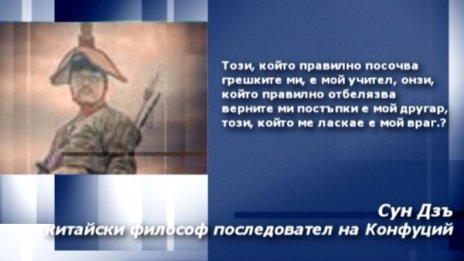 Вдъхновение на деня